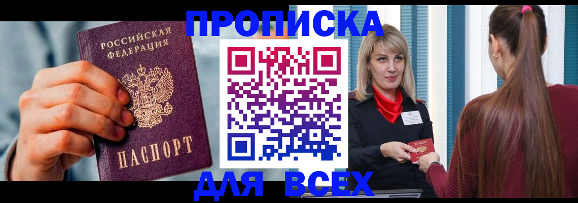 временная прописка в Северной Осетии