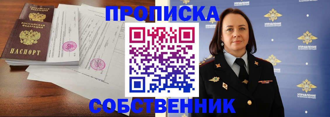 прописка в Северной Осетии